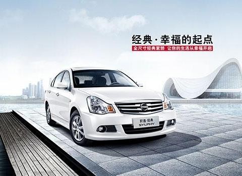 2018款轩逸经典上市 售9.98-11.48万元