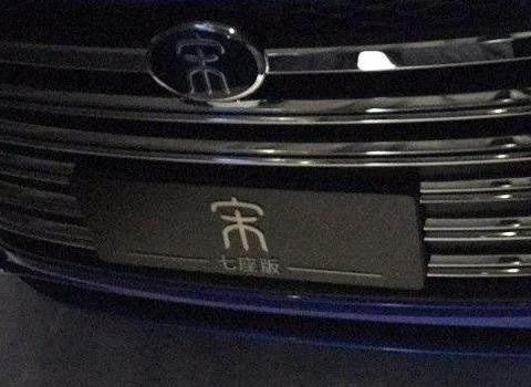 比亚迪宋七座MPV比亚迪宋混动版2017上市价格3万怒对凯美瑞2017款