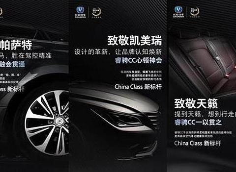 睿骋CC致敬了一圈合资B级车，却被网友调侃怎么忘了雷克萨斯