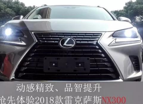 2018款雷克萨斯NX300按下车钥匙那一刻, 买什么奔驰GLC?！