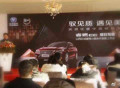 睿骋CC首度亮相太原   新车试驾公布预售价格
