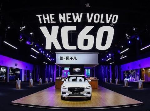 【汽车人】沃尔沃XC60上市，北欧设计开启2.0时代