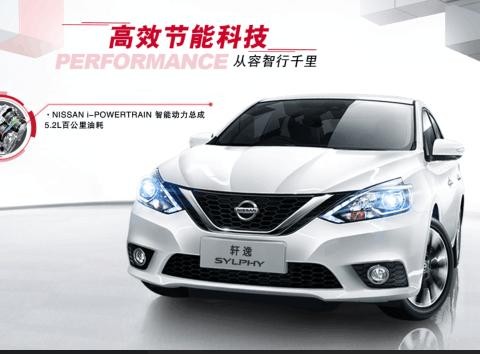 退补之后 全新轩逸能否成为家用车之王！