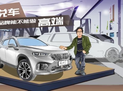 老周说车｜自主品牌能不能做高端
