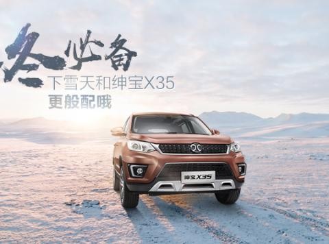 过冬必备 下雪天和绅宝X35更般配哦