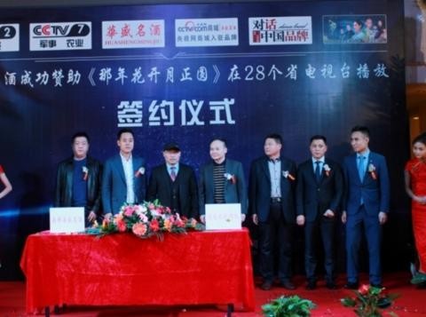 “華盛名酒”成功冠名全国28家电视台热播剧《那年花开月正圆》