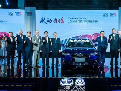 一分钟造出1辆，一汽-大众1500万辆整车下线，这几款车功不可没