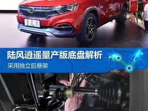 独立后悬架 陆风逍遥量产版底盘解析