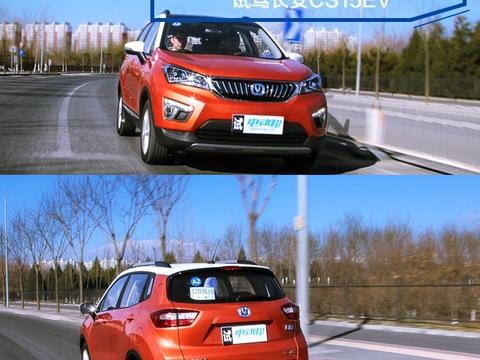 再回首发现你更多的美 试驾长安CS15EV
