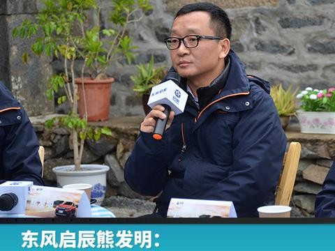 头条·现场丨东风启辰熊发明：稳步推进品牌自主化和新能源进程