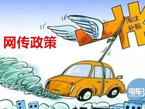 立足2017年推荐目录，网传补贴坐实之际“一半车型无法获补”