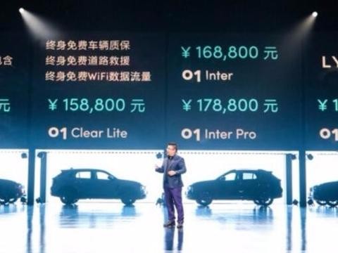 新审美、新科技、新体验、新能源 领克01售15.88万元-20.28万元