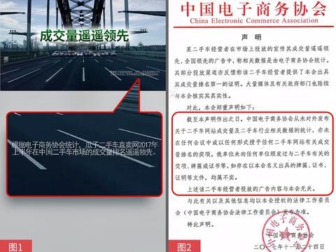 求锤得锤？瓜子二手车“遥遥领先”广告因造假被下架