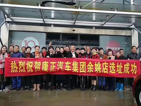 康正汽车超市即将落户浙江余姚, 开启余姚汽车销售新模式