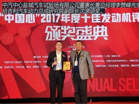 吉利汽车1.4T荣获“中国心”2017年度十佳发动机