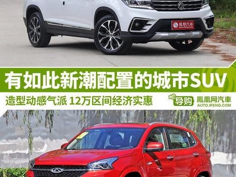 配智联系统大空间SUV 只需12万就搞定