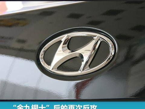 “金九银十”后的再次反攻，北京现代十一月售出近十万台