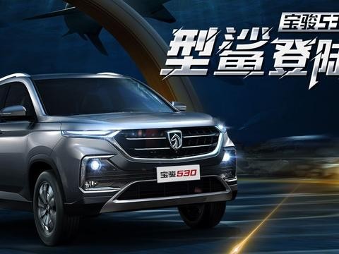 车展新爆版宝骏530的意义是 让560再活一次？