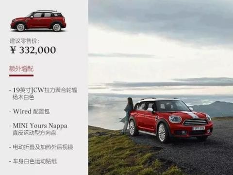 售33.2万元 MINI COUNTRYMAN非常假日版上市