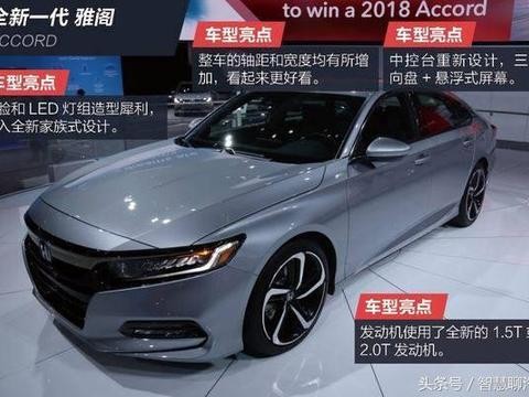 凯美瑞劲敌正式亮相洛杉矶! 10AT变速箱终于来了 十代雅阁25万起