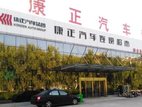 康正汽车超市能否颠覆4s店模式？在这里或许可以找到答案