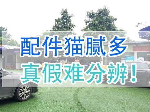 原厂件、品牌件、副厂件各指的是什么？有什么区别？