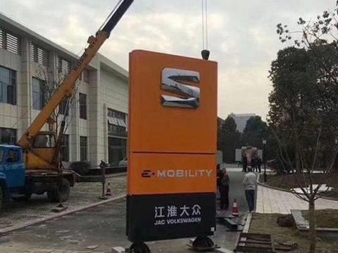大众难舍西雅特 欲引入江淮大众生产纯电动车