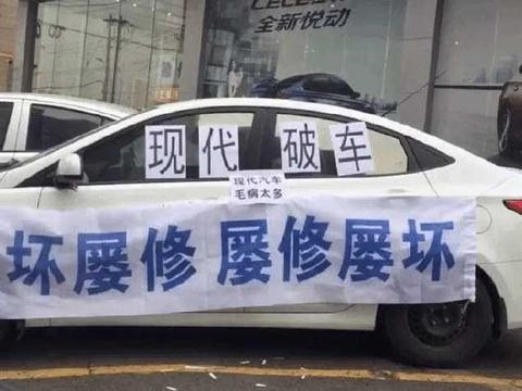 现代瑞纳屡修屡坏，4S店拒绝保修，车主：修车的钱够我买辆新的