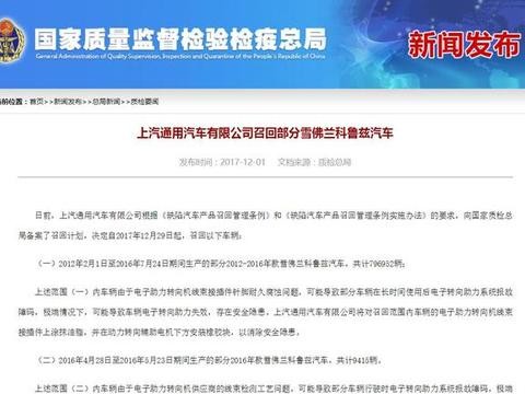 关注！雪佛兰科鲁兹12月底将实施大规模召回，涉及80余万车主！