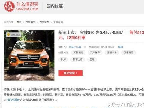 如何评价宝骏510？