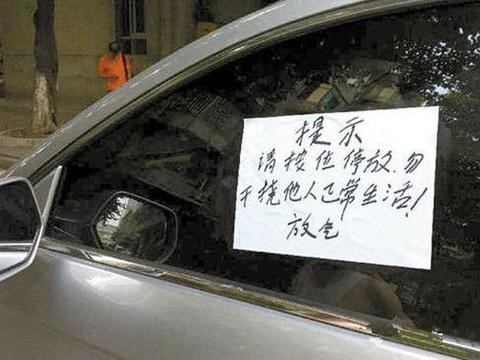 车被堵停车位被占怎么办？只需一招就能让车主乖乖回来