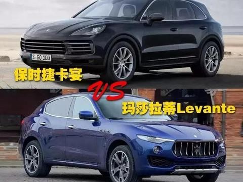 豪华SUV保时捷卡宴PK玛莎拉蒂Levante