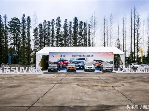 心燃激情 全“擎”释FUN 雷诺SUV家族赛道公园第三季炫燃武汉