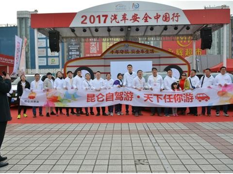 昆仑润滑油助力安全中国行点亮“安全交通梦”