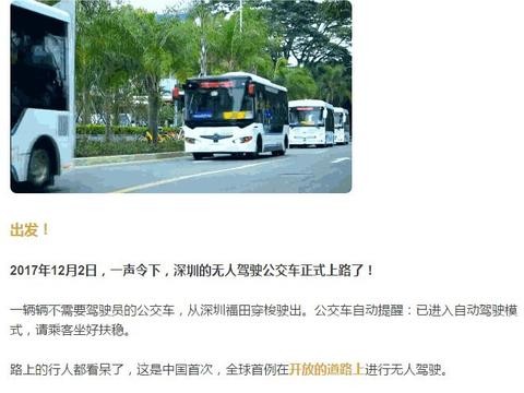 ​“无人驾驶公交”深圳上线?深圳巴士集团辟谣:有人驾驶 试验线路