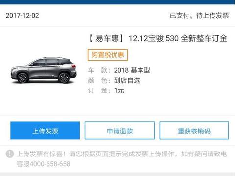 宝骏530已可预定，现车实拍，预计年前上市，选它还是哈弗H6？