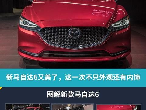 头条·实拍丨新马自达6又变美了，这一次不只外观还有内饰