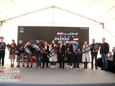 第二代Mazda CX-5百台交车仪式暨车主尊享品鉴会合肥站完美收官