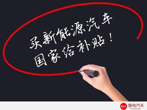 北汽轿车自燃，整车宣告报废，贪图补贴9万，车主倒赔8万多？
