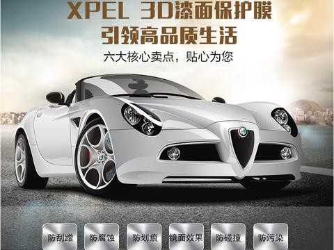 隐形车衣 XPEL车漆透明膜 XPEL专车专用膜