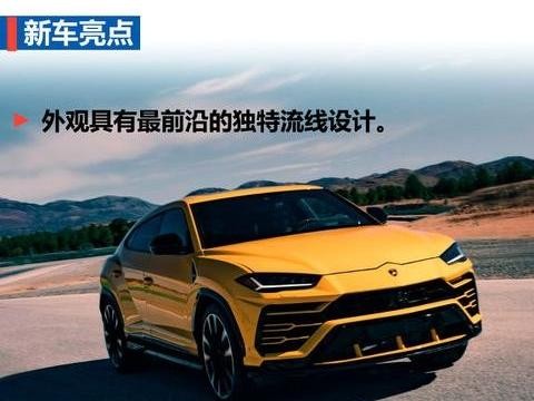 售价313万元！兰博基尼超级SUV——Urus新车图解