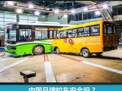 中国品牌校车安全吗？少林客车接受了一场公开碰撞测试