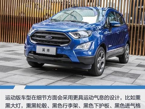 全新升级的福特翼博