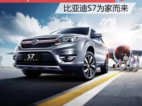 这款国产车老司机都喜欢，配置逆天、价格逆天,比亚迪S7你够了!