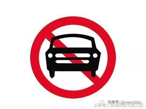 国一国二机动车限行 禁入标志牌明天下午全部安装到位