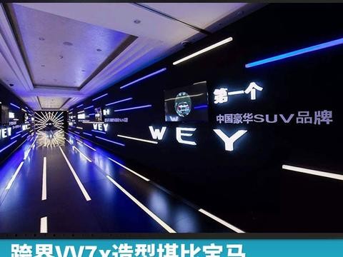 跨界VV7x造型堪比宝马 长城WEY明年四款SUV全面出击