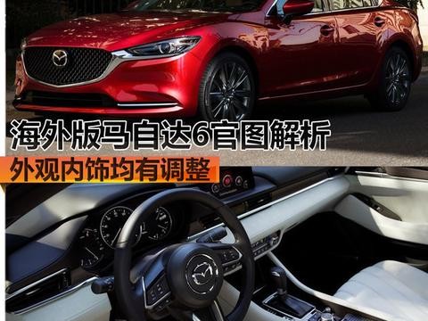 海外版马自达6官图解析 外观内饰均调整