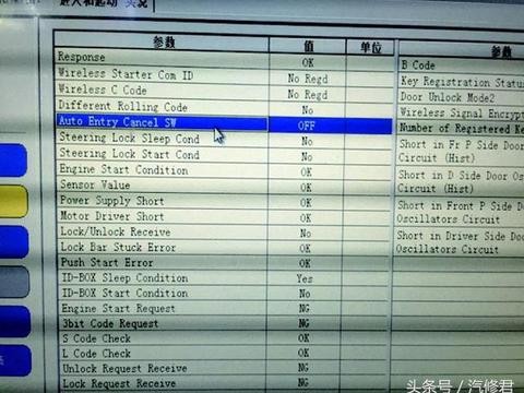 汽修君案例：雷克萨斯ES250智能进入系统失效