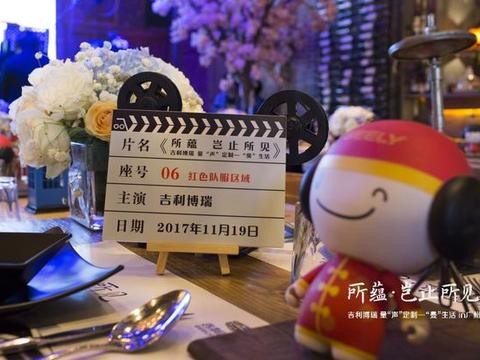 所蕴·岂止所见 吉利博瑞 量“声”定制——“曼”生活文化之旅