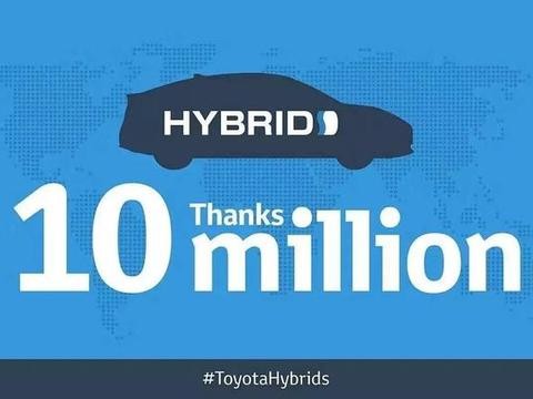 丰田混动销量破“千万” 巨大数字背后藏着什么？